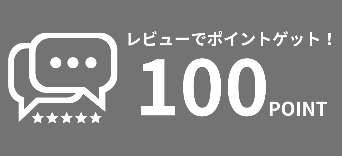 レビューバナー