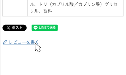 商品詳細ページの「レビューを書く」をクリック